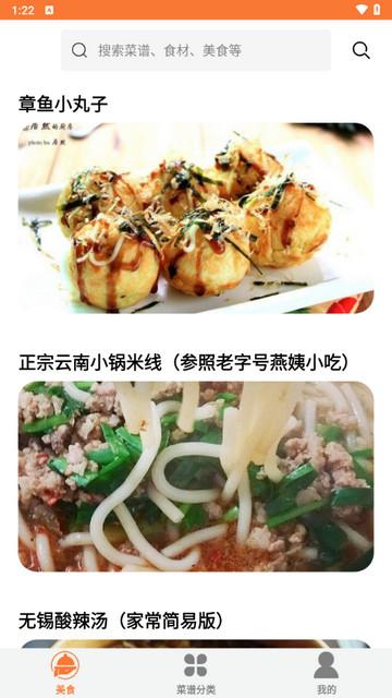 香厨房菜谱大全app官方版