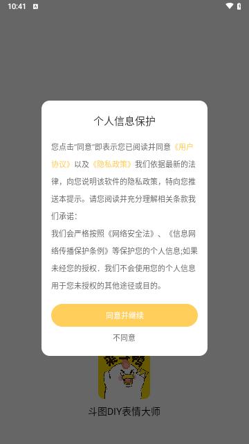 斗图DIY表情大师手机版
