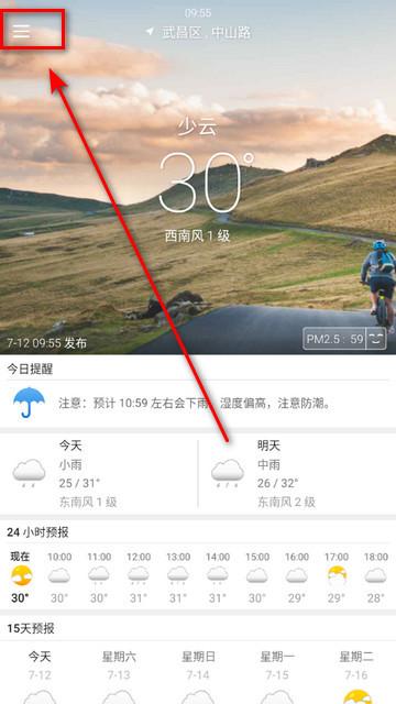 快准天气免费版