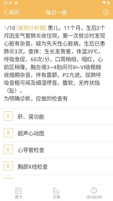 护理高级职称考试宝典手机版