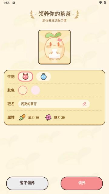 茶茶记账app官方版