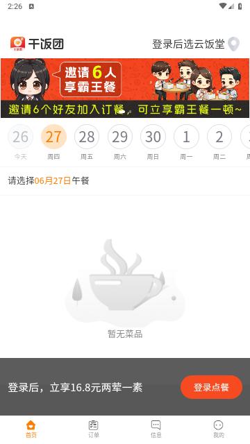 干饭团官方版