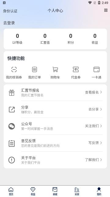 汇置生活官方版