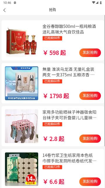 天天想购最新版
