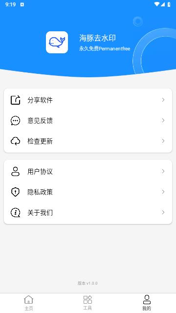 海豚去水印免费版