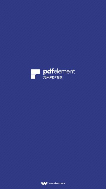 PDFelement会员解锁版