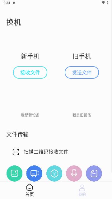 嘟嘟互传手机版