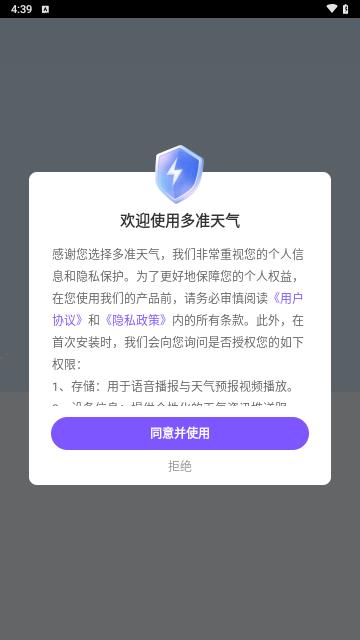 多准天气官方版