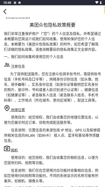 美团骑手官方版