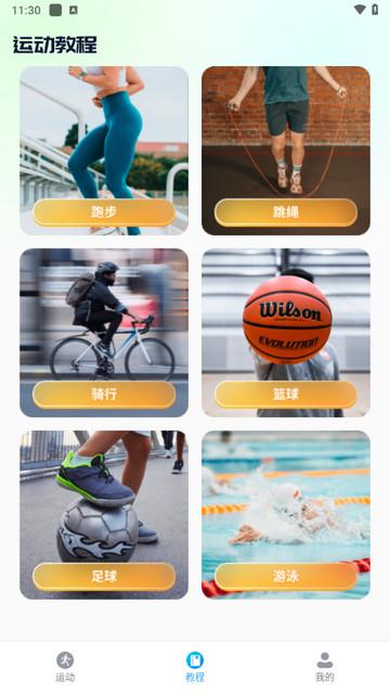 运动计步助手最新版app