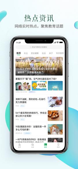 杭州市安全教育平台APP