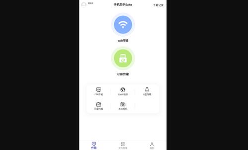 电脑手机传输助手最新版