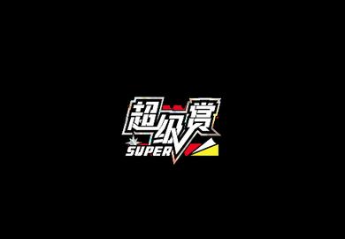 超级赏2024最新版