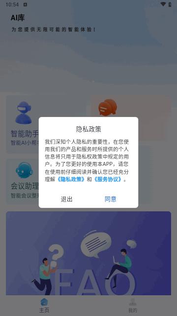 AI库手机版