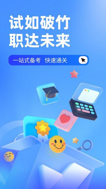 统招专升本聚题库手机版