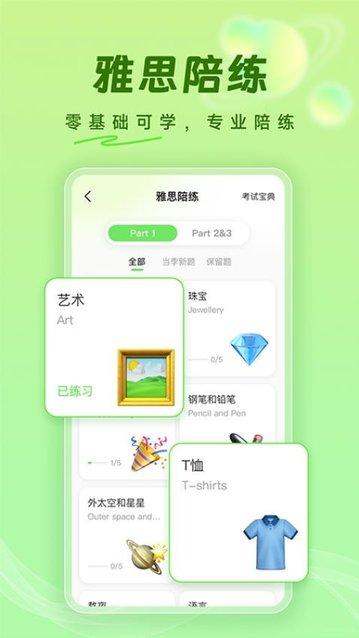 口语猫app最新版