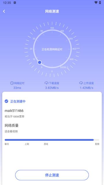 WiFi极速钥匙app手机版