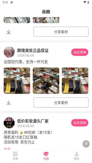美妆批发安卓版