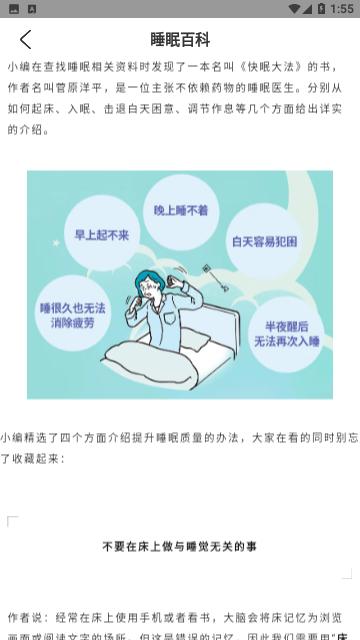 MEET SLEEP官方版
