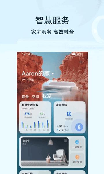 华为智慧生活官方版
