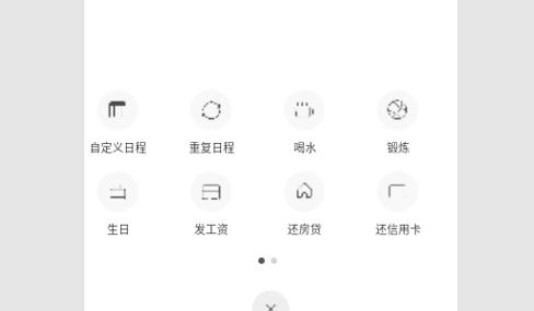憨憨时间管理安卓版