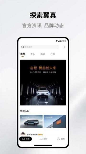 翼真汽车手机版