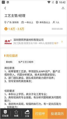 化工英才网2024最新版