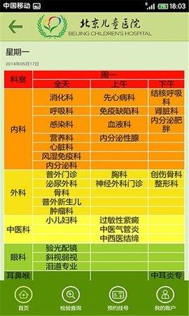 北京儿童医院安卓版