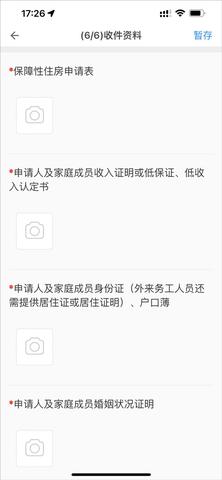 公租房官方版