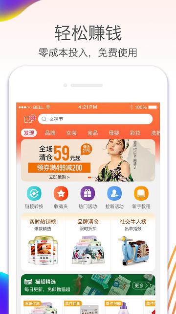 淘宝联盟(推广赚佣金)App