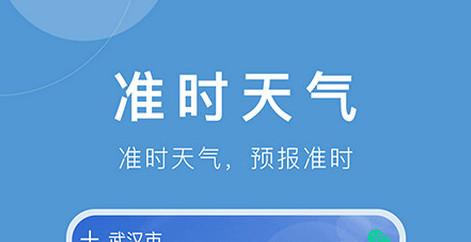 准时天气官方版