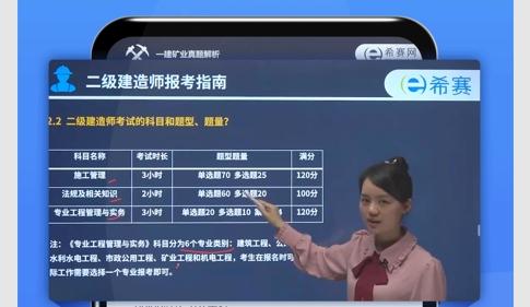二级建造师助手手机版