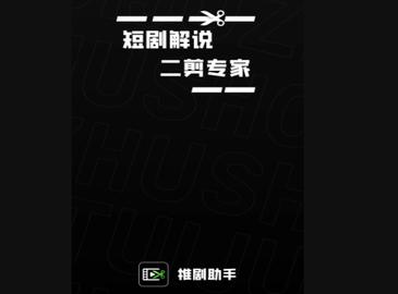 推剧助手官方版