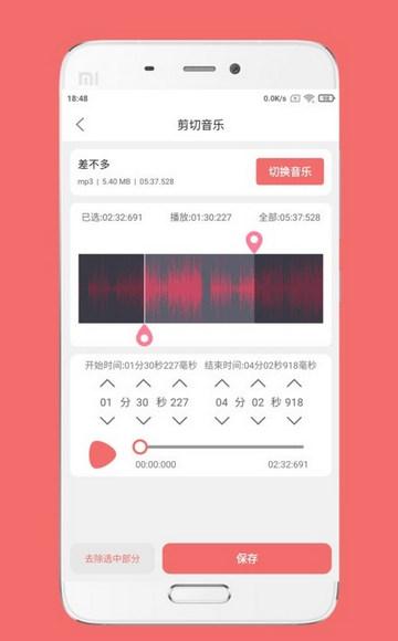 仟映音频剪辑手机版
