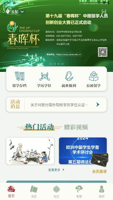 留学e网通手机版