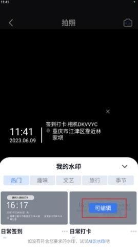 自由水印相机免费版