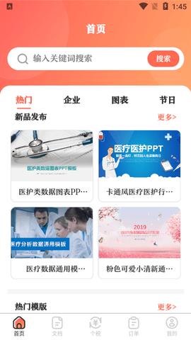 第一PPT免费版