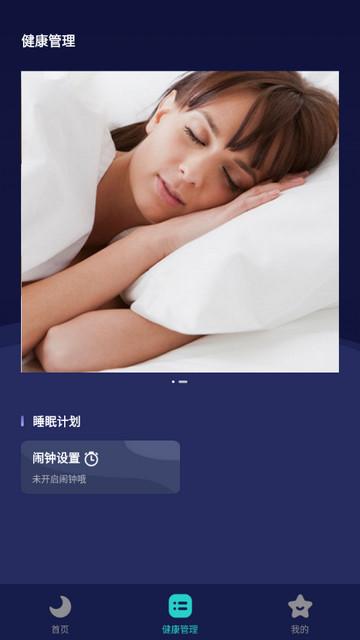 睡好了么app手机版