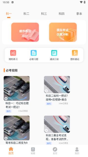小鹿学车官方版