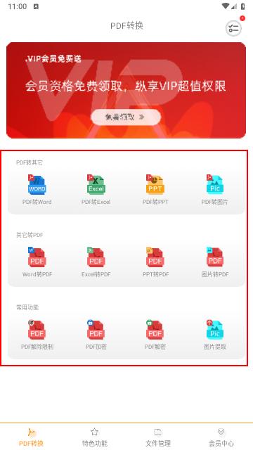 一键PDF转换器官方版