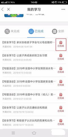 徐州安全教育平台App官方版