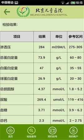 北京儿童医院安卓版