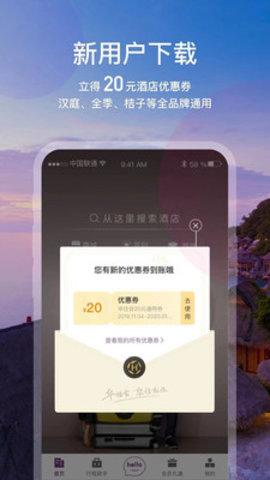 华住会APP手机版