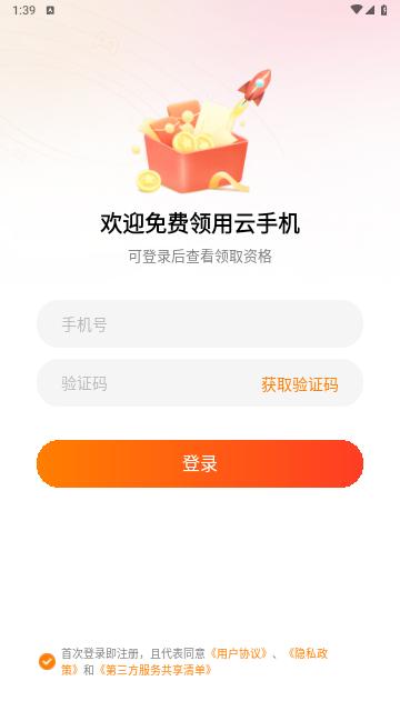 上士云手机免费版