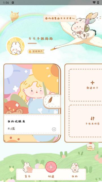 天天手账贴贴软件最新版