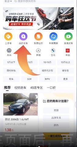 懂车帝App官方版