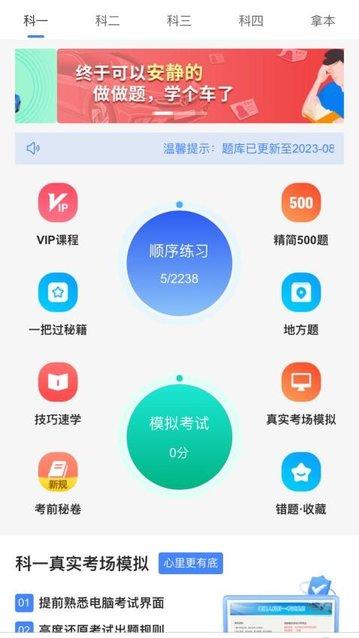 学车管家app手机版