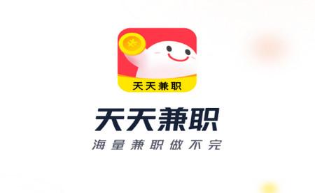 天天兼职2024最新版