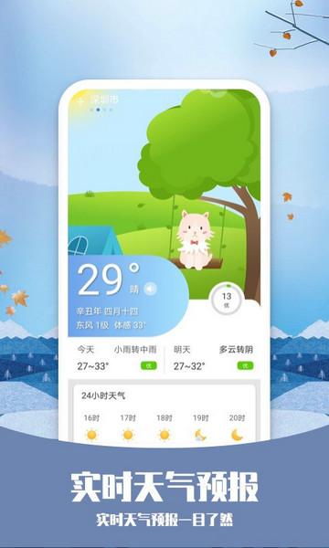 磨叽天气2024最新版