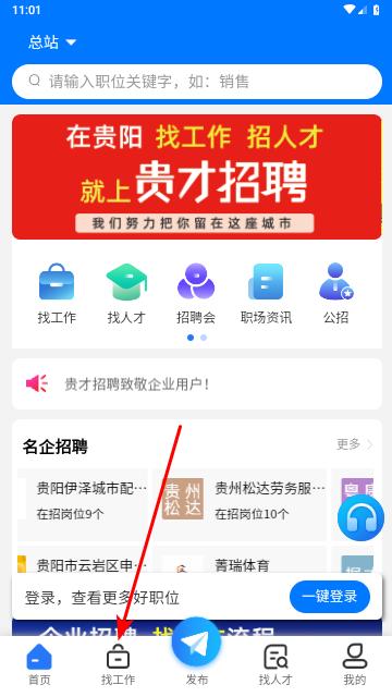 贵才招聘手机版